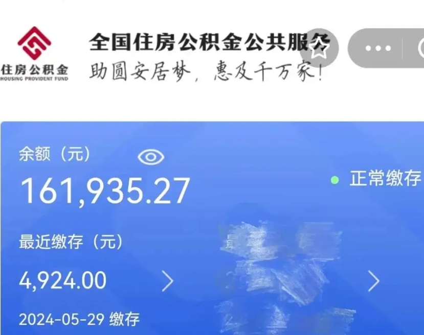 株洲公积金离职半年后才能取吗（离职后公积金一定要半年后才能提取码）